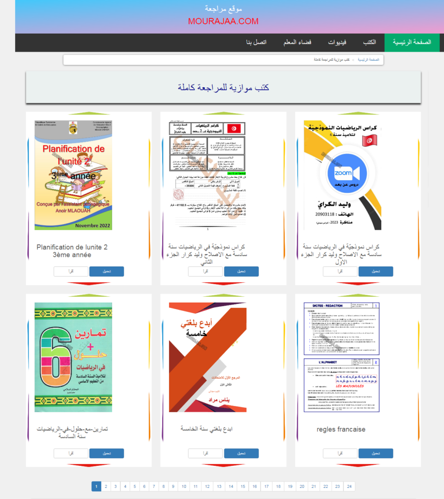 كتب موازية موقع مراجعة