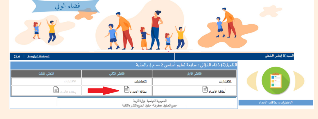 الاطلاع على بطاقة الاعداد