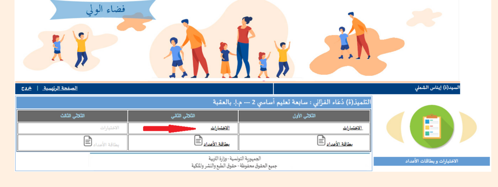 لاطلاع على أعداد الفروض